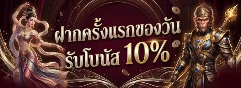 รีวิวสุดมันส์ เล่นง่าย