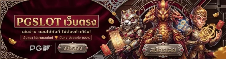 เว็บตรง ฝากถอน ไม่มี ขั้นต่ำ 1 บาทก็ ถอนได้